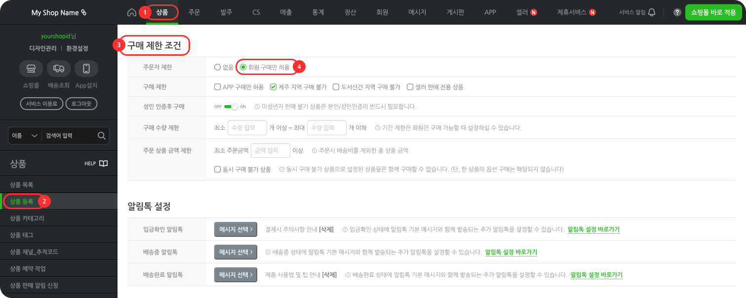 Admin Wireframe_구매 제한 조건.png
