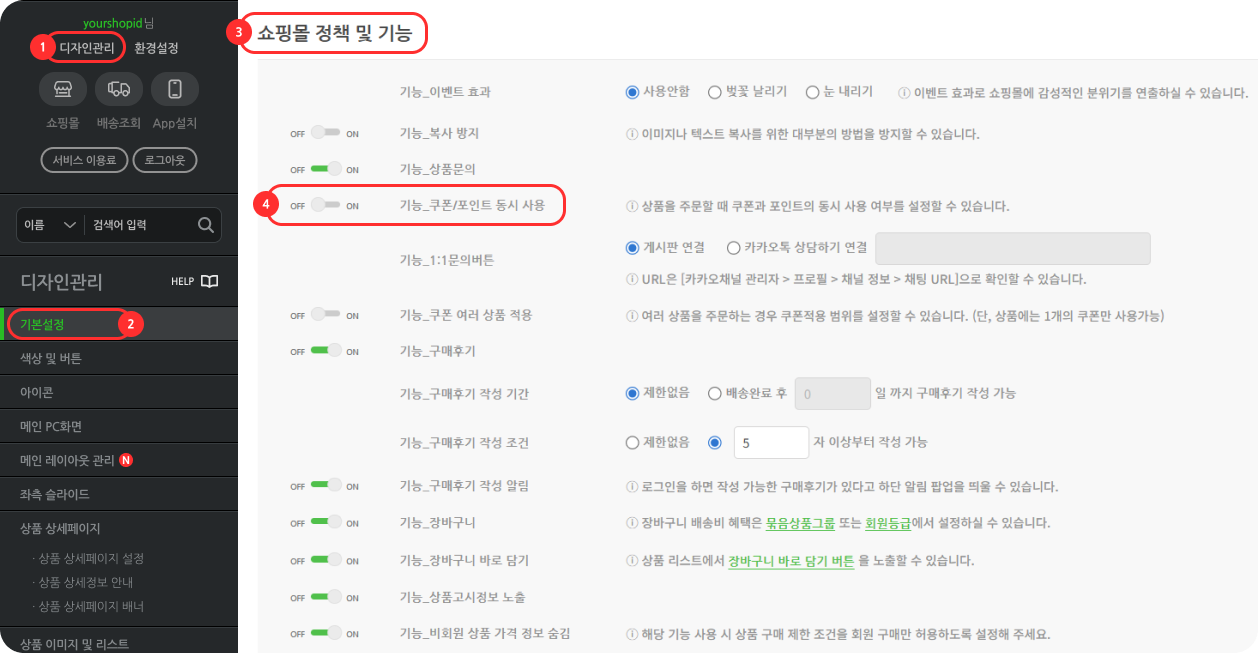 Admin Wireframe_쿠폰포인트동시사용.png