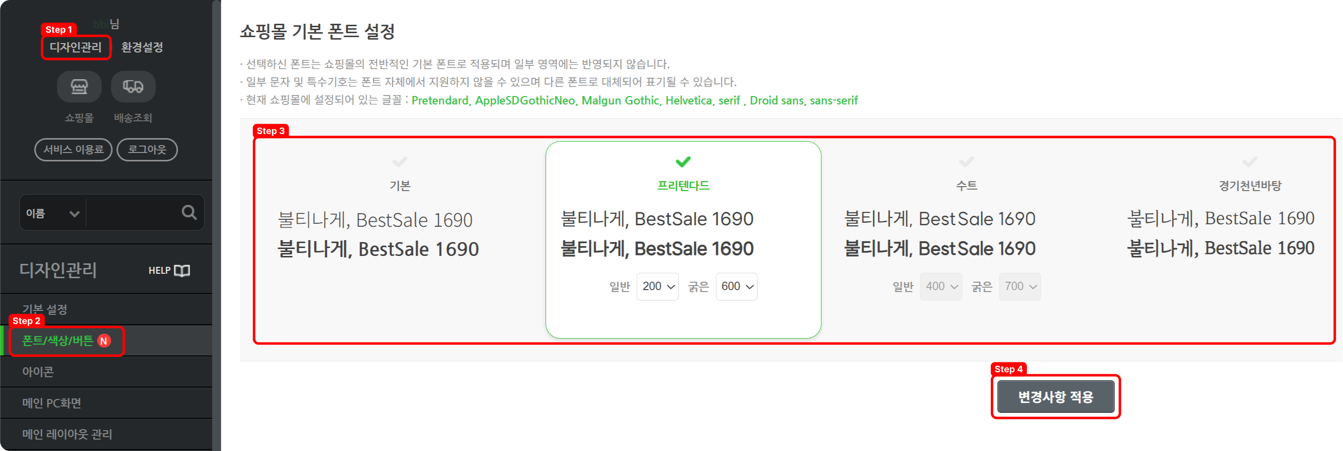 기본 폰트 설정 방법_1.png