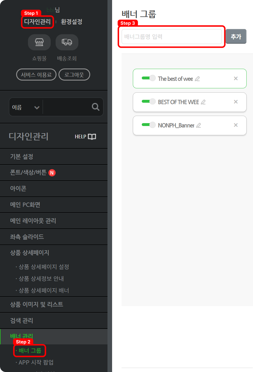 배너 등록하는 방법_1.png