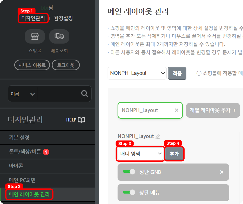 배너 등록하는 방법_4.png
