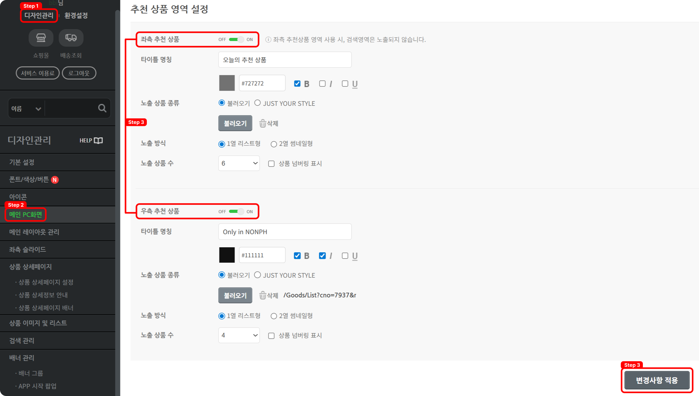 좌측, 우측 추천상품 노출_1.png