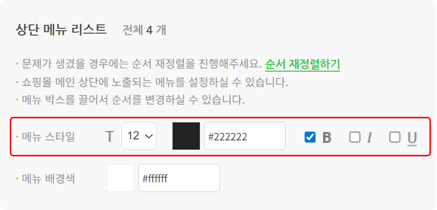 상단 메뉴 설정 방법_4.png