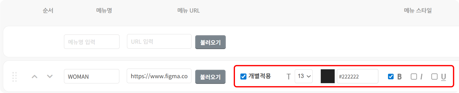 상단 메뉴 설정 방법_5.png