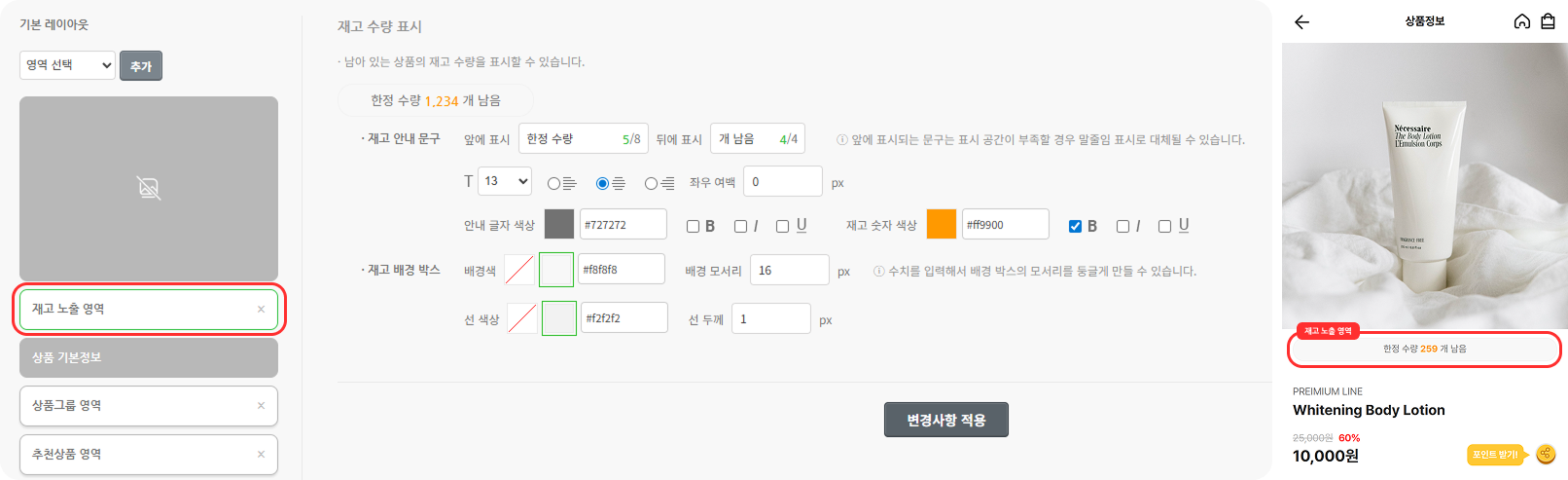 재고노출영역.png