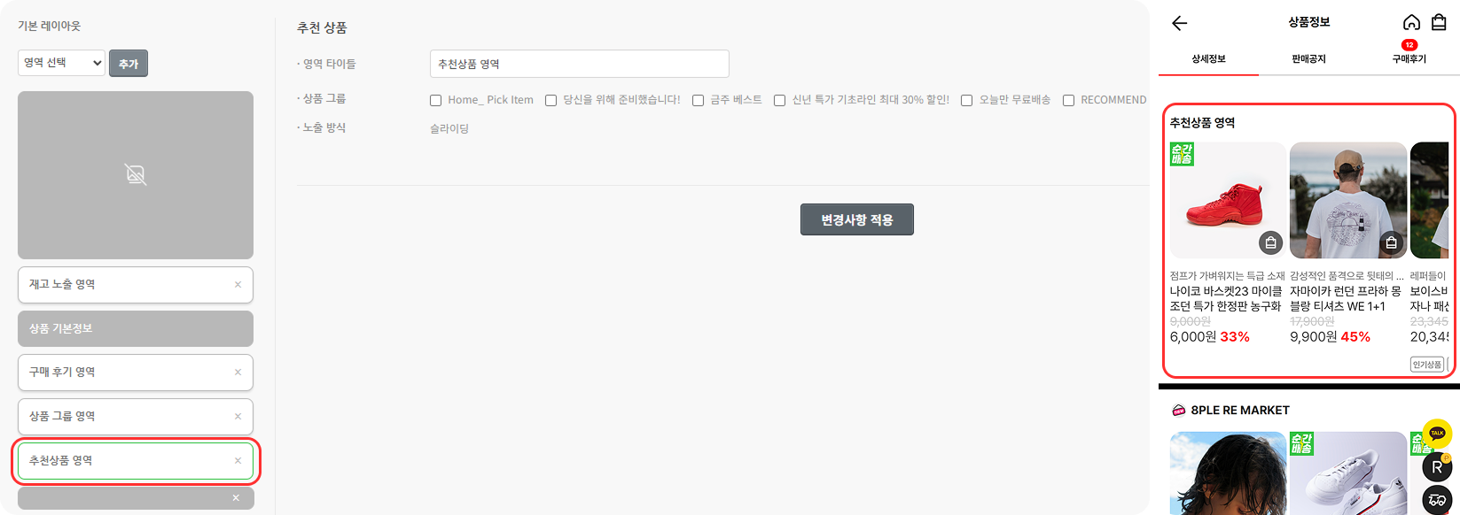 추천 상품 영역.png