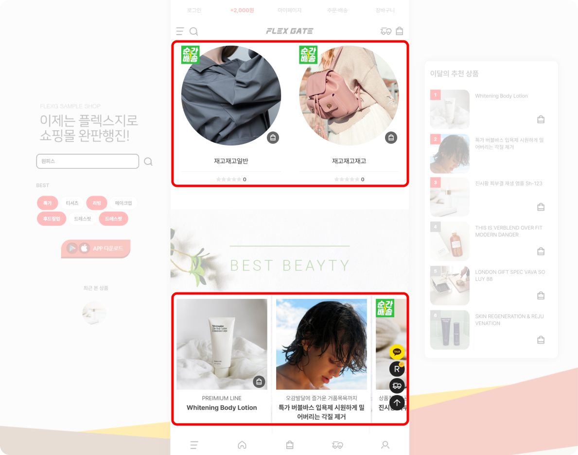 쇼핑몰 기본 디자인 및 세팅_12.png