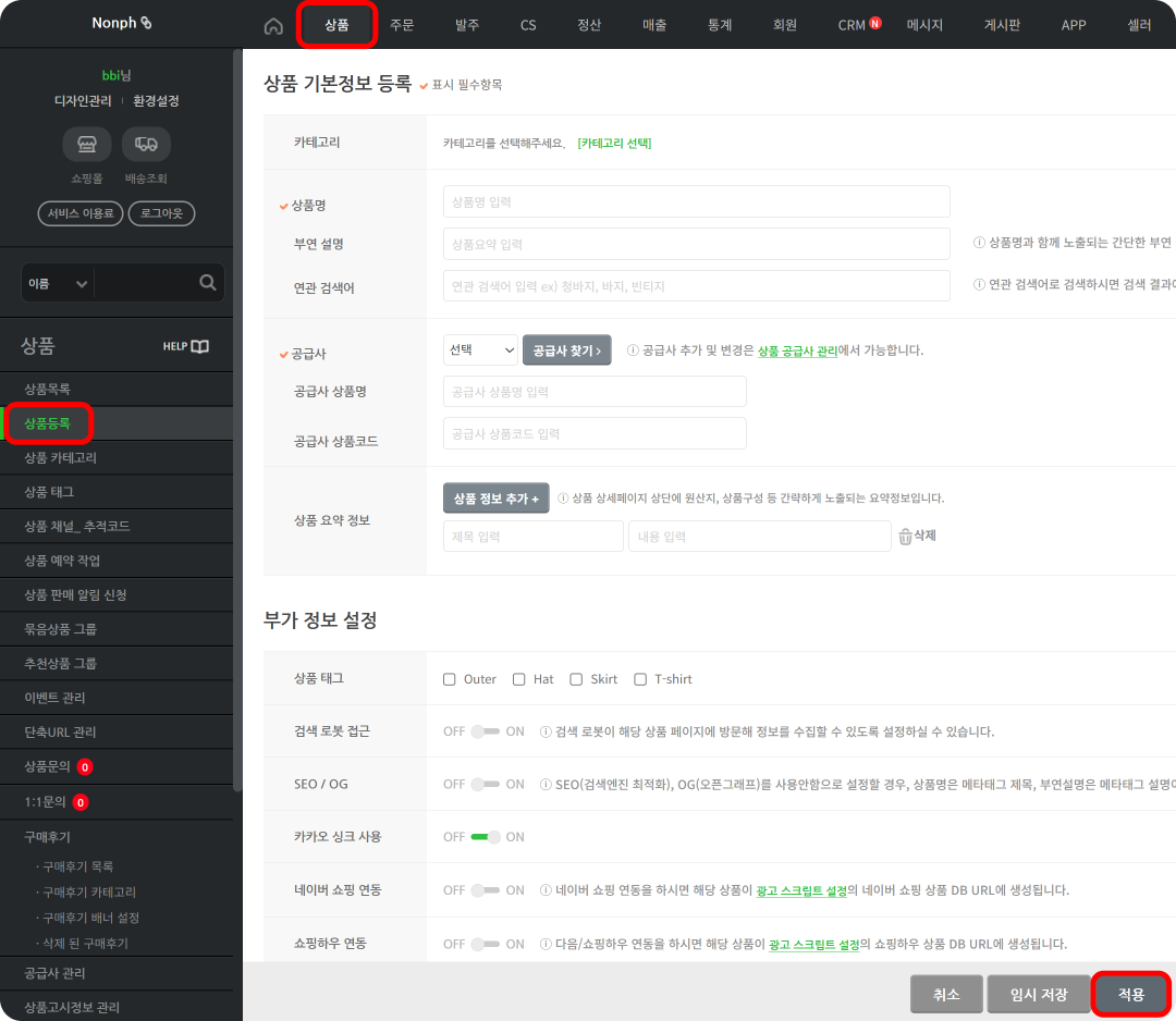 쇼핑몰 기본 디자인 및 세팅_3.png