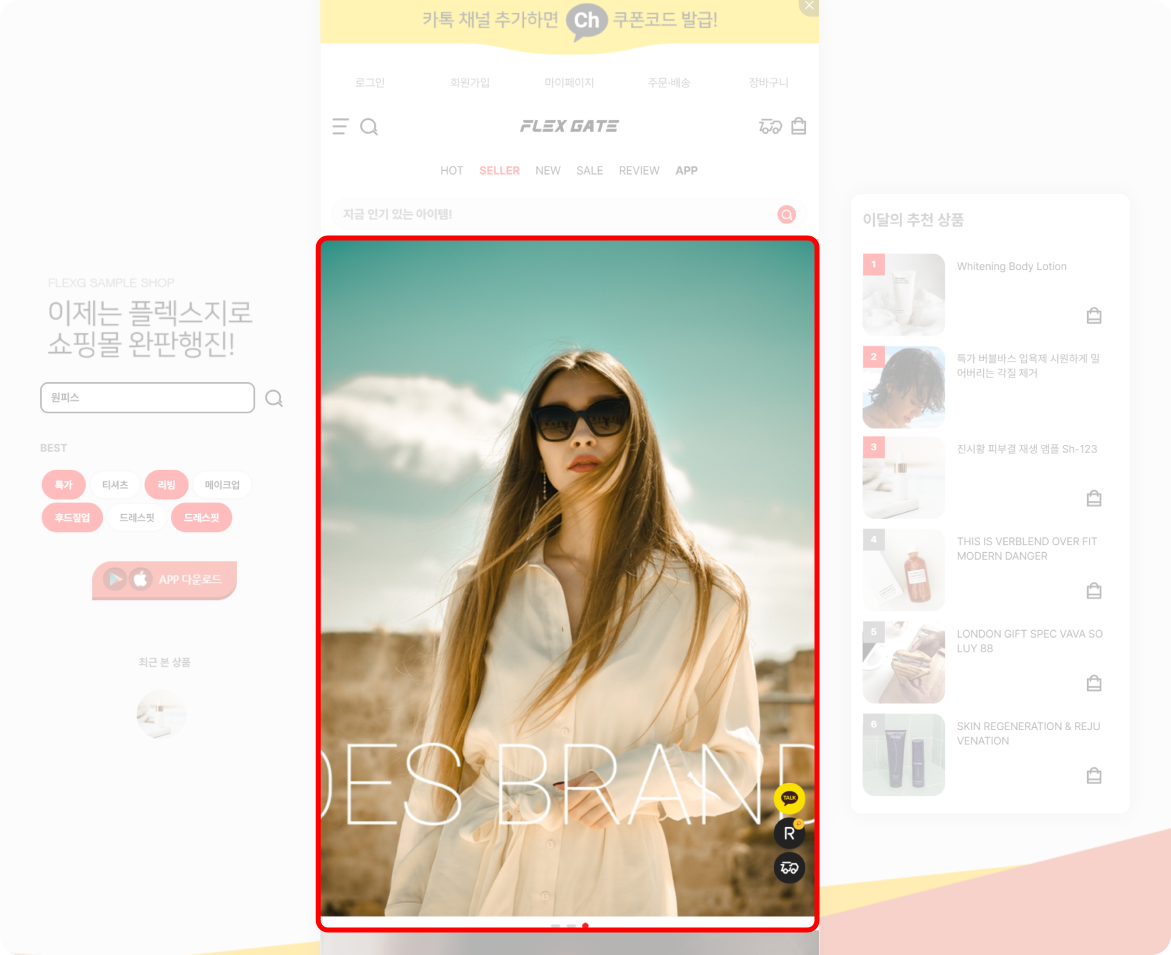 쇼핑몰 기본 디자인 및 세팅_6.png