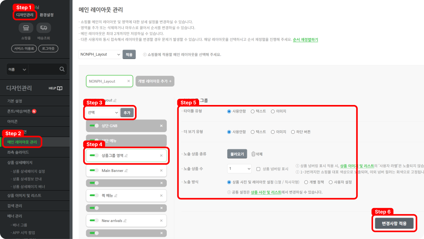 쇼핑몰 기본 디자인 및 세팅_9.png
