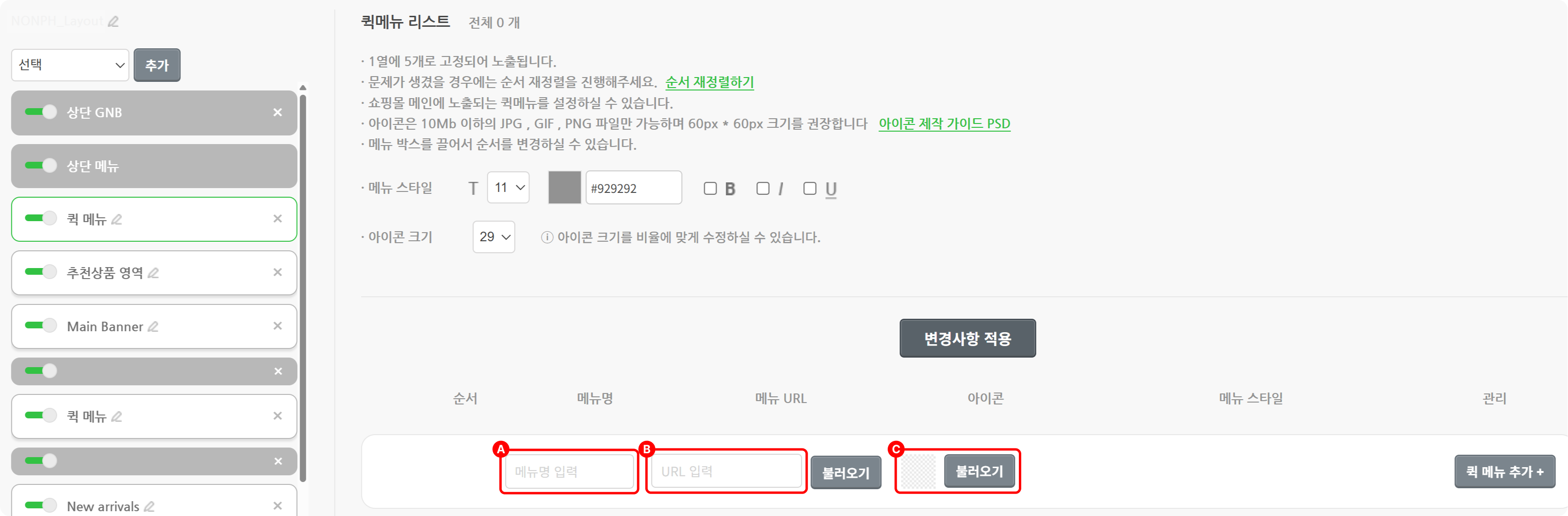 퀵메뉴 설정방법_1.png