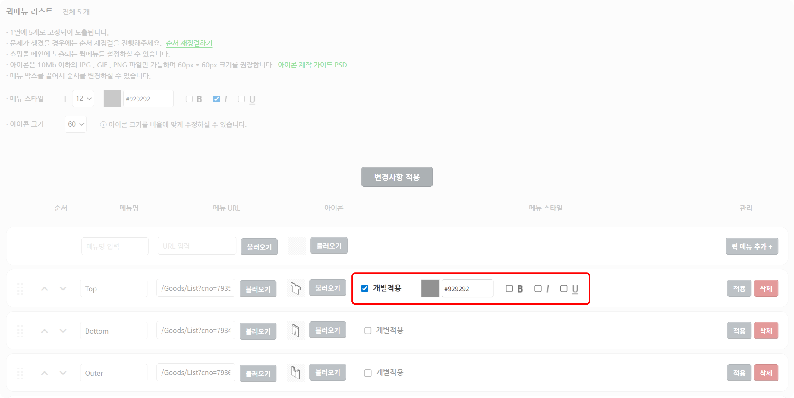 퀵메뉴 설정방법_7.png