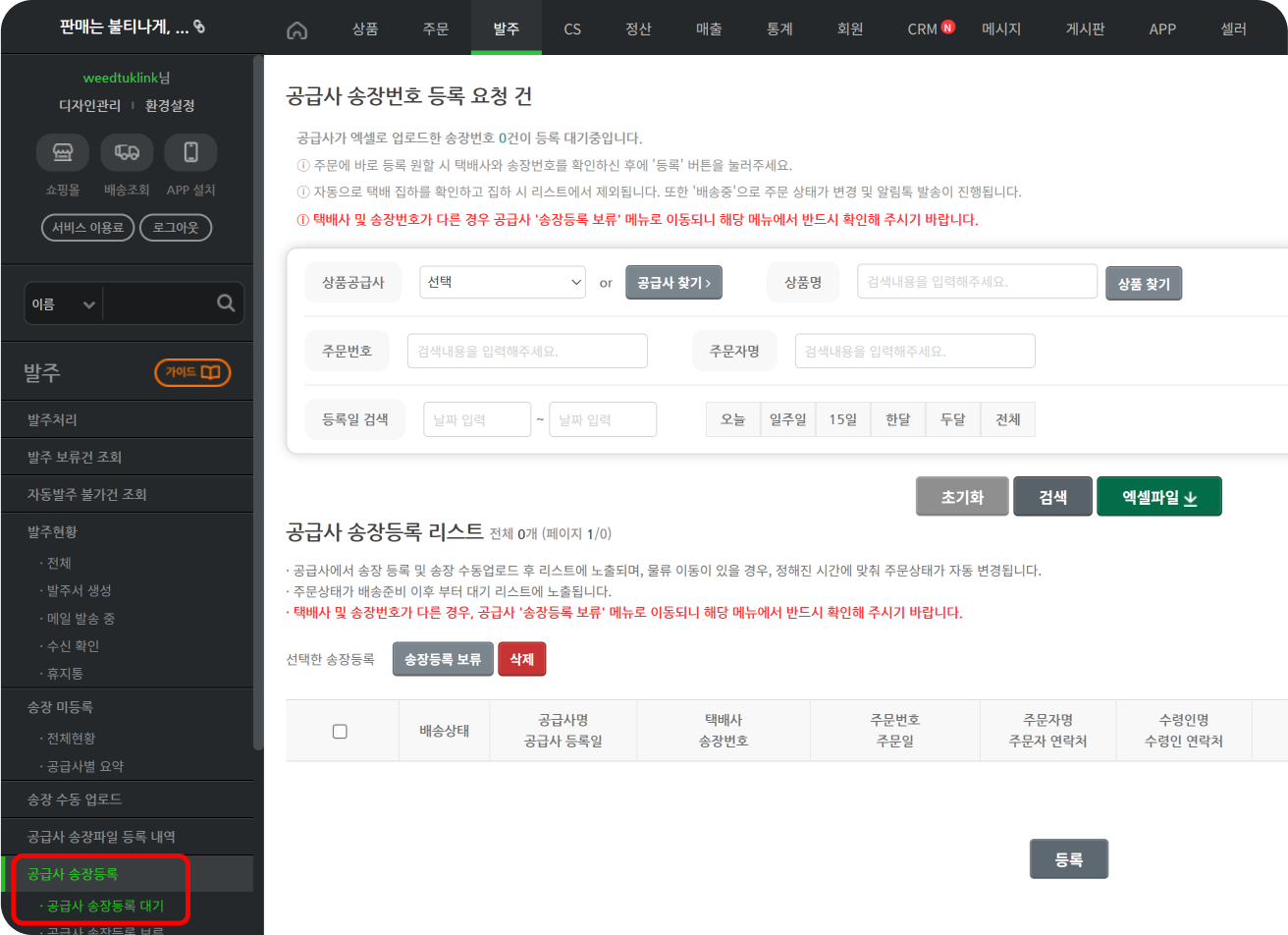 공급사 송장 다운,업로드 방법_11.png