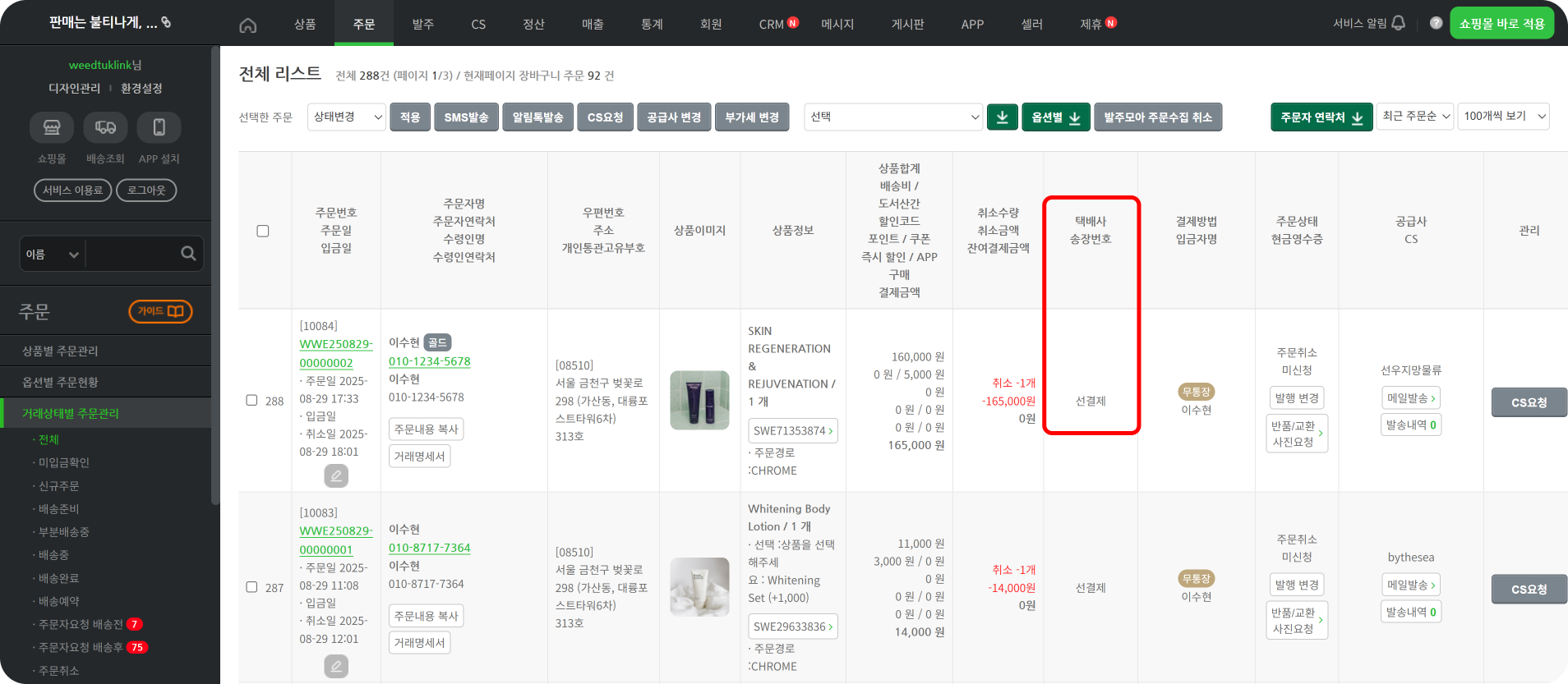공급사 송장 다운,업로드 방법_12.png