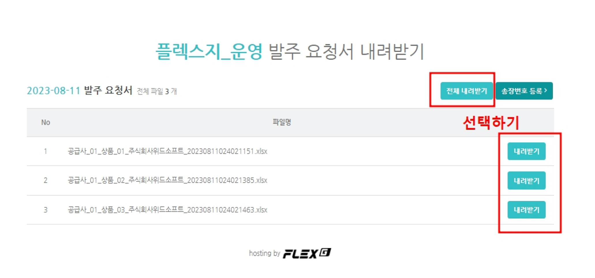 공급사 송장 다운,업로드 방법_6.png