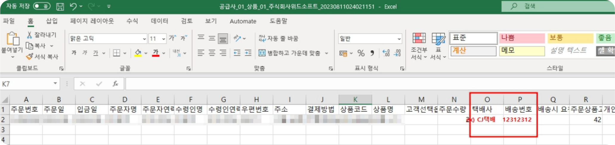 공급사 송장 다운,업로드 방법_7.png