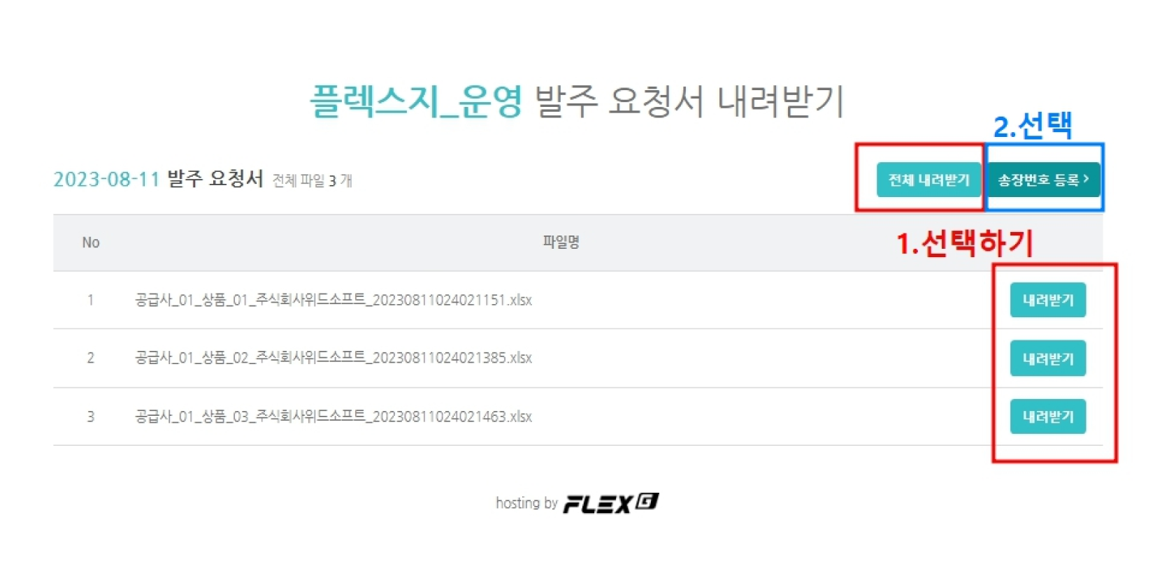 공급사 송장 다운,업로드 방법_8.png
