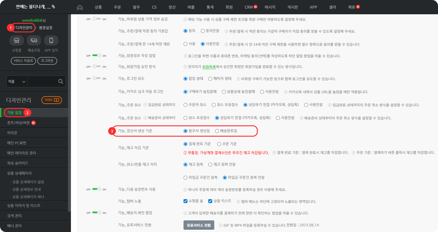 정산서생성기준.png