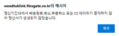 정산얼럿.png