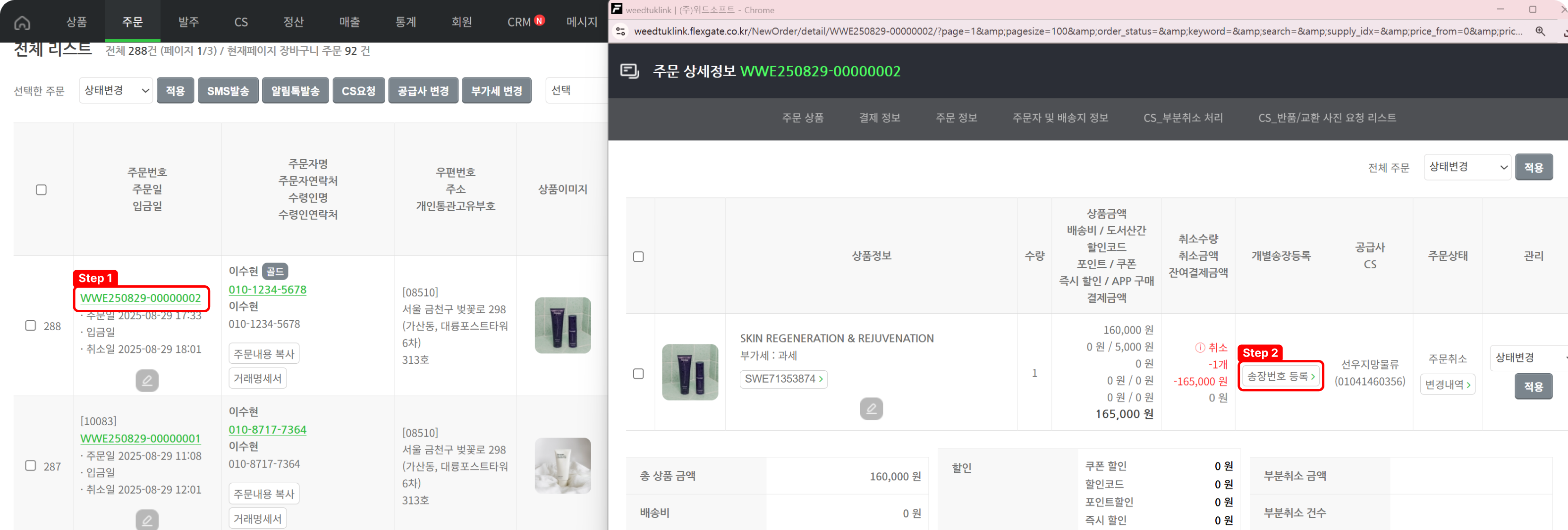 송장 수정 및 입력방법_2.png