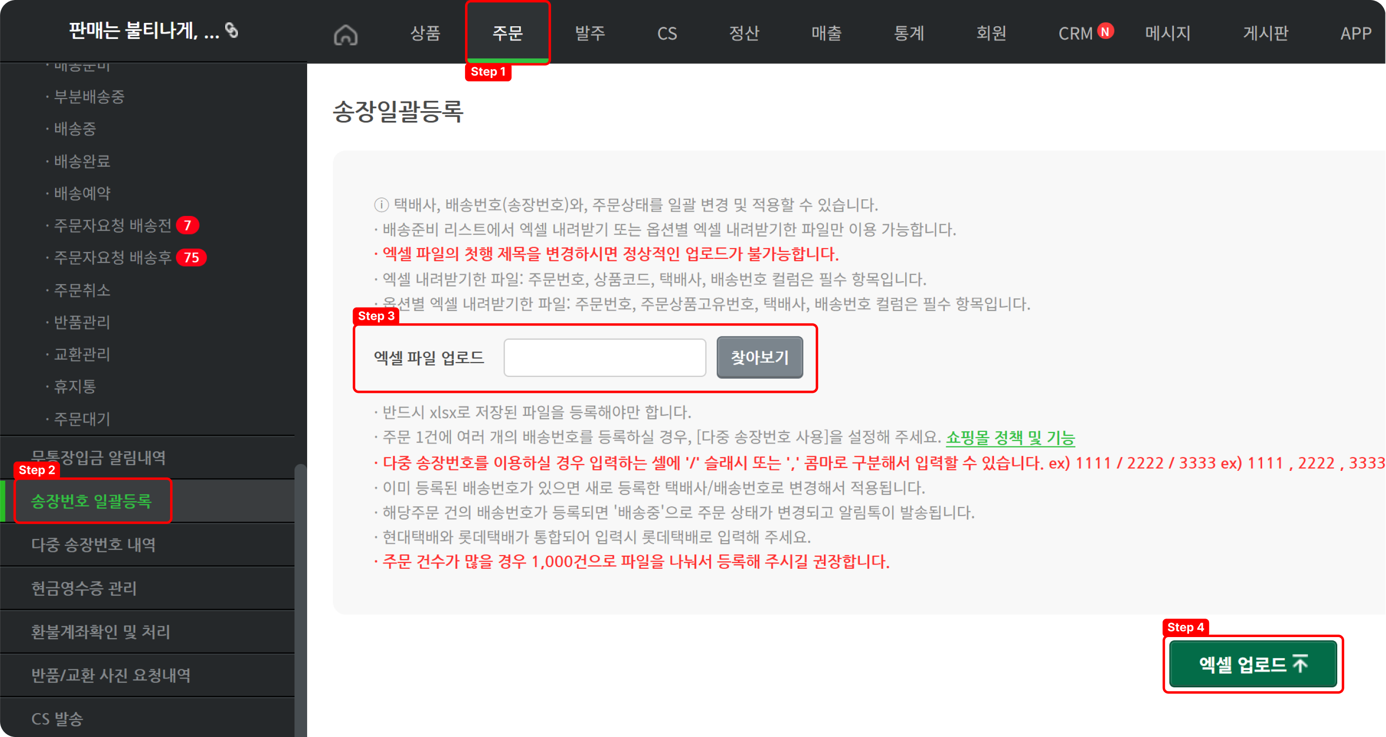 송장 수정 및 입력방법_3.png