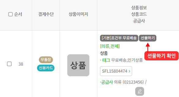 선물하기 확인.png