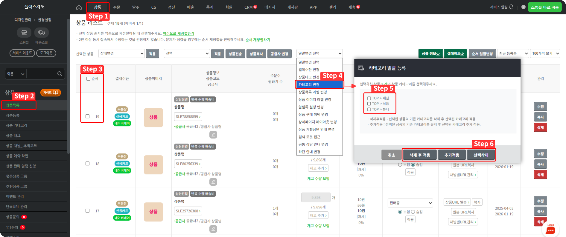 일괄변경_ 카테고리 (수정).png