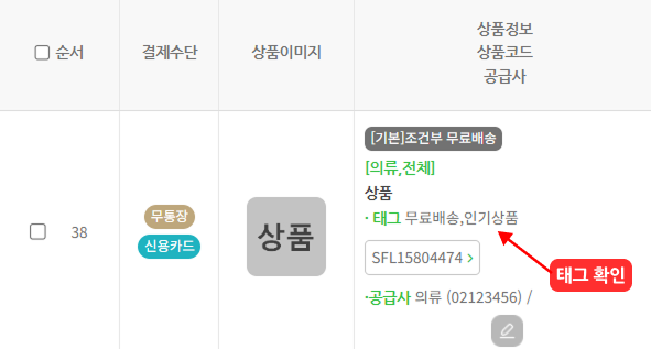태그확인.png