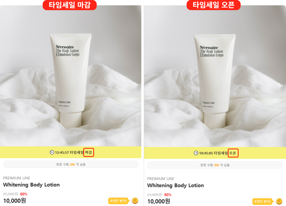 타임세일 활용편.png
