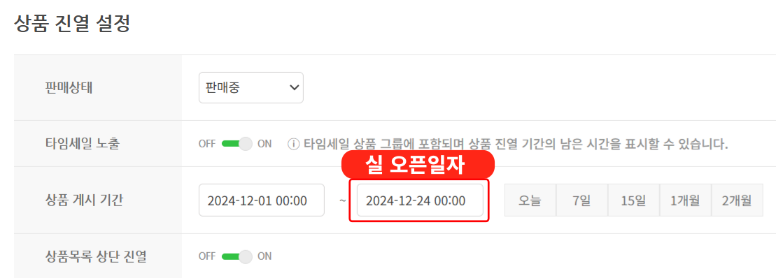 타임세일 6.png