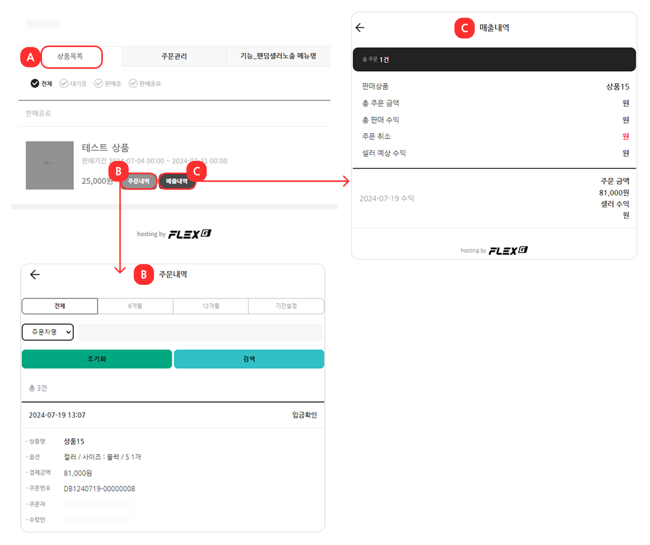 팬덤셀러4.png