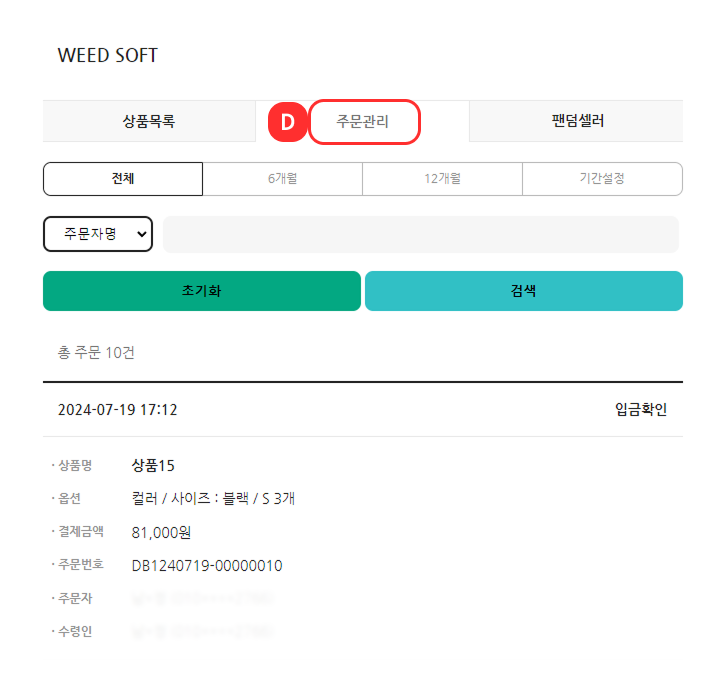 팬덤셀러6.png