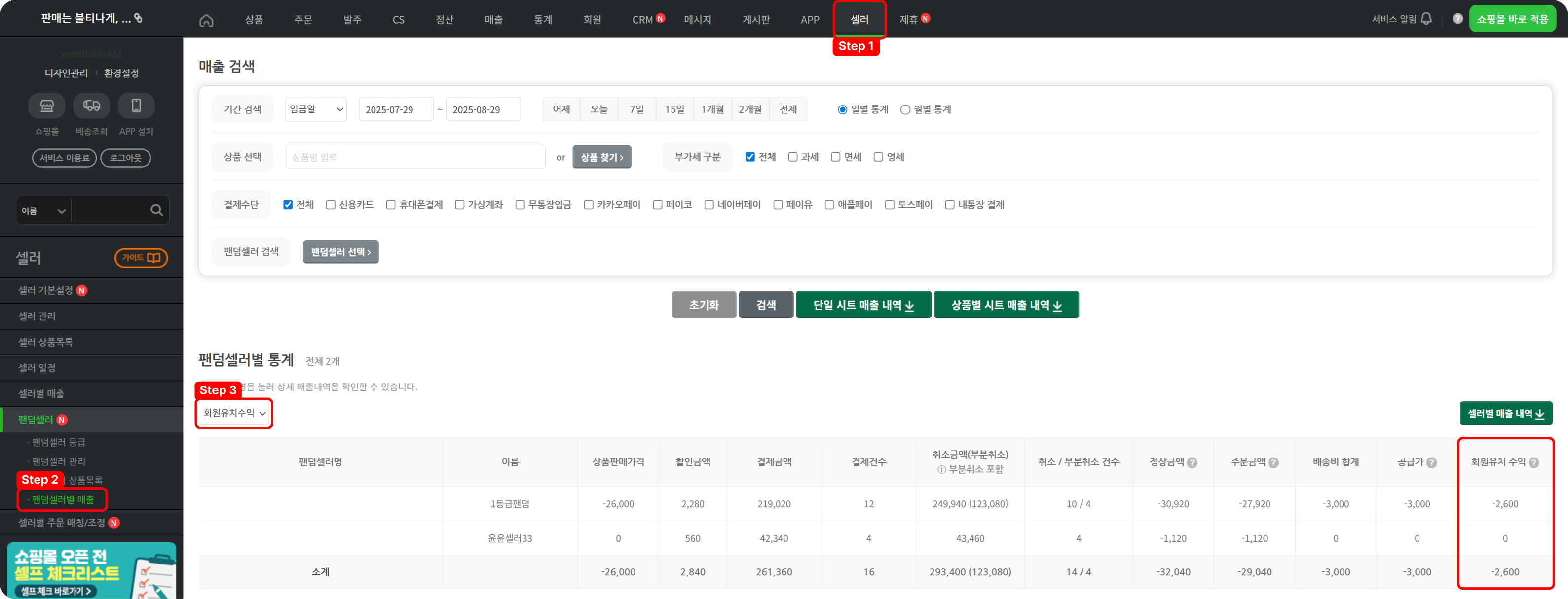팬덤셀러 사용법_11.png