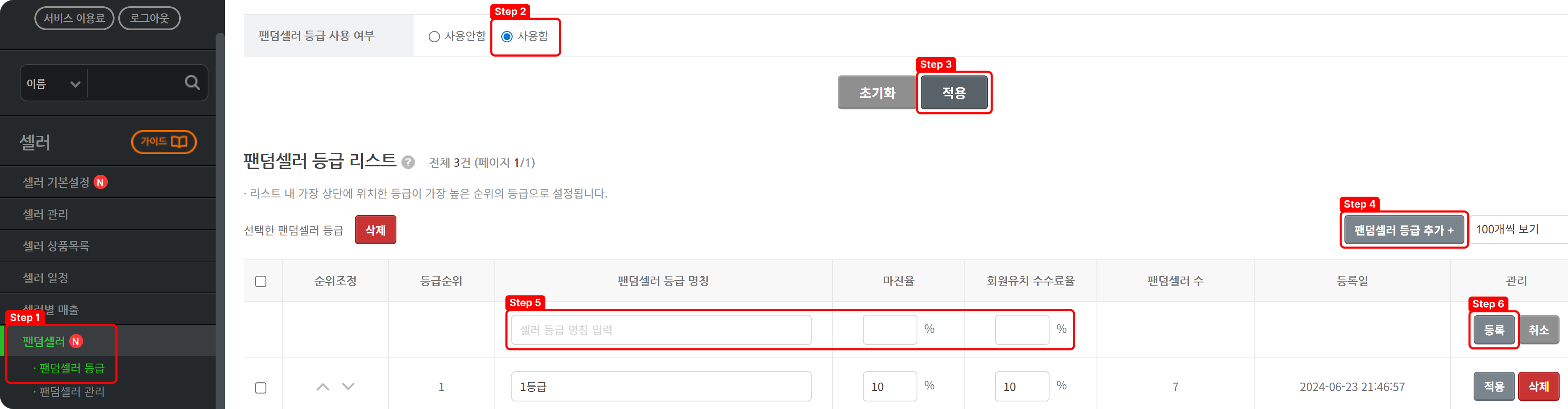 팬덤셀러 사용법_3.png