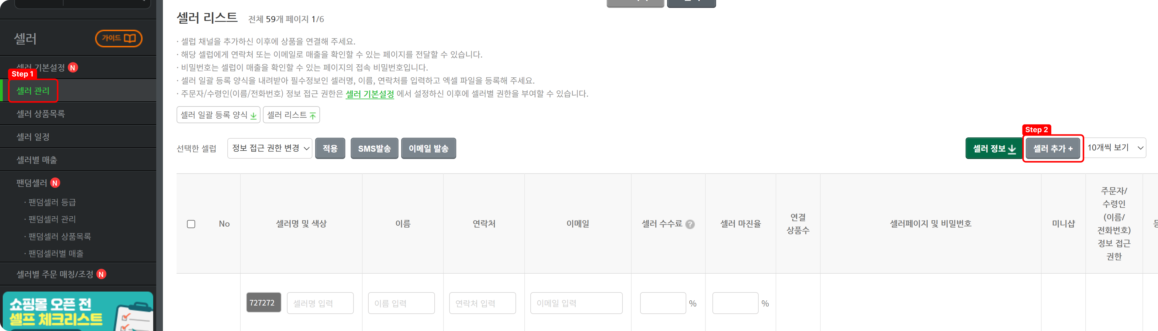 팬덤셀러 사용법_5.png
