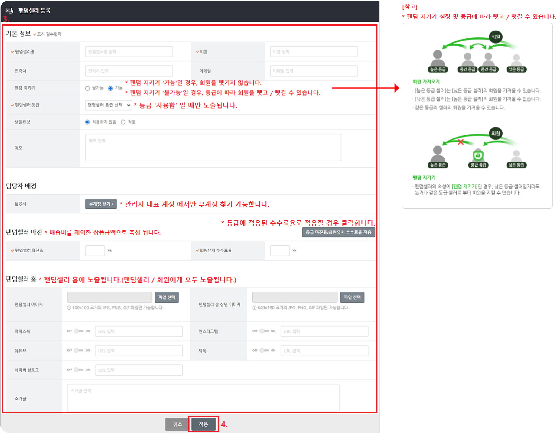 팬덤셀러 사용법_6.png