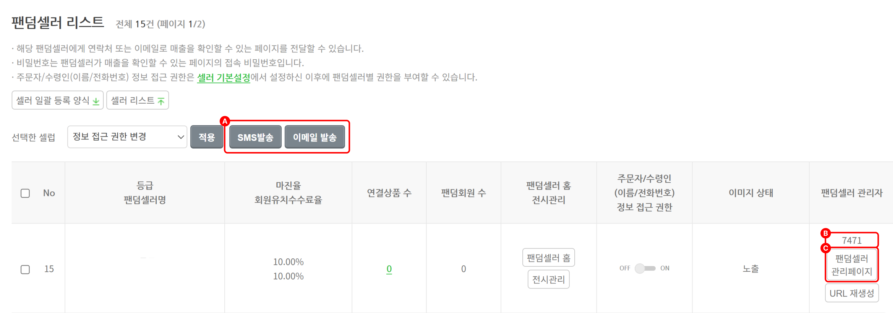 팬덤셀러 사용법_8.png
