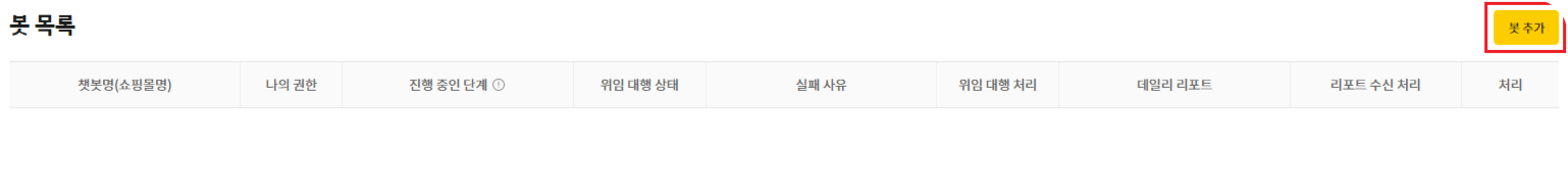 챗봇나우 연동법_4.png