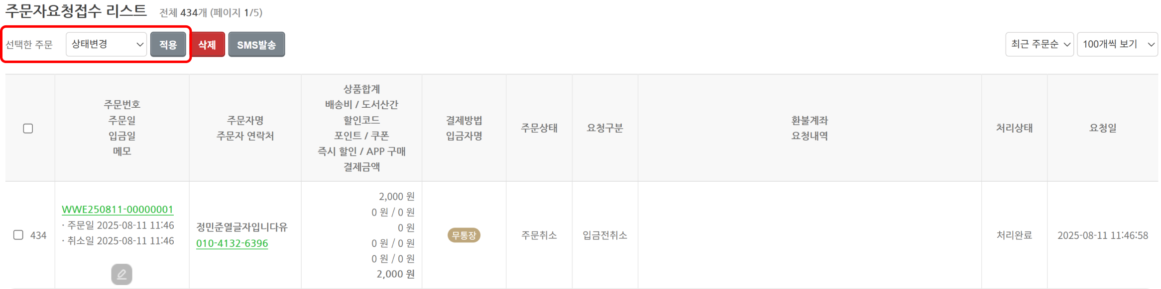 주문자 요청 처리방법_2.png
