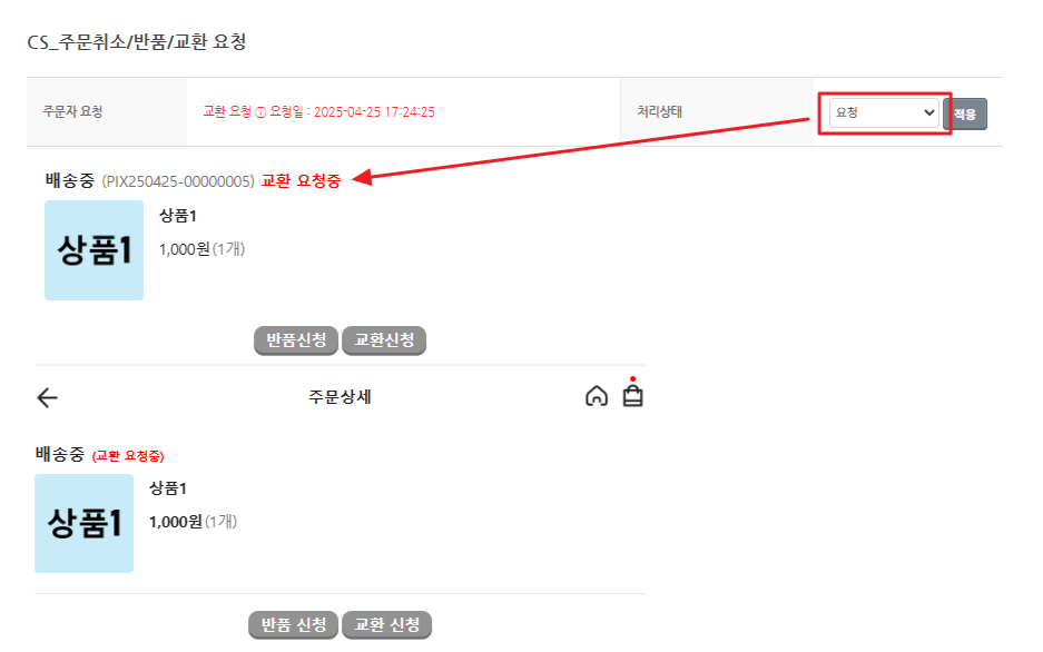 주문자 요청 처리방법_3.png