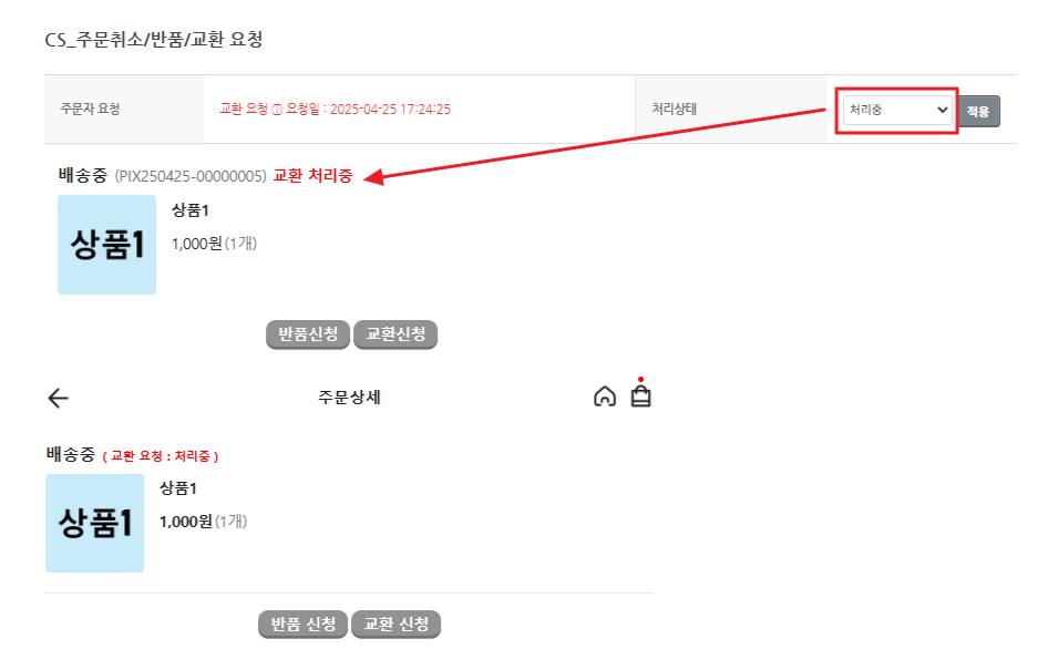 주문자 요청 처리방법_4.png