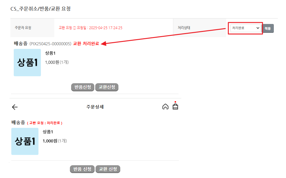 주문자 요청 처리방법_5.png