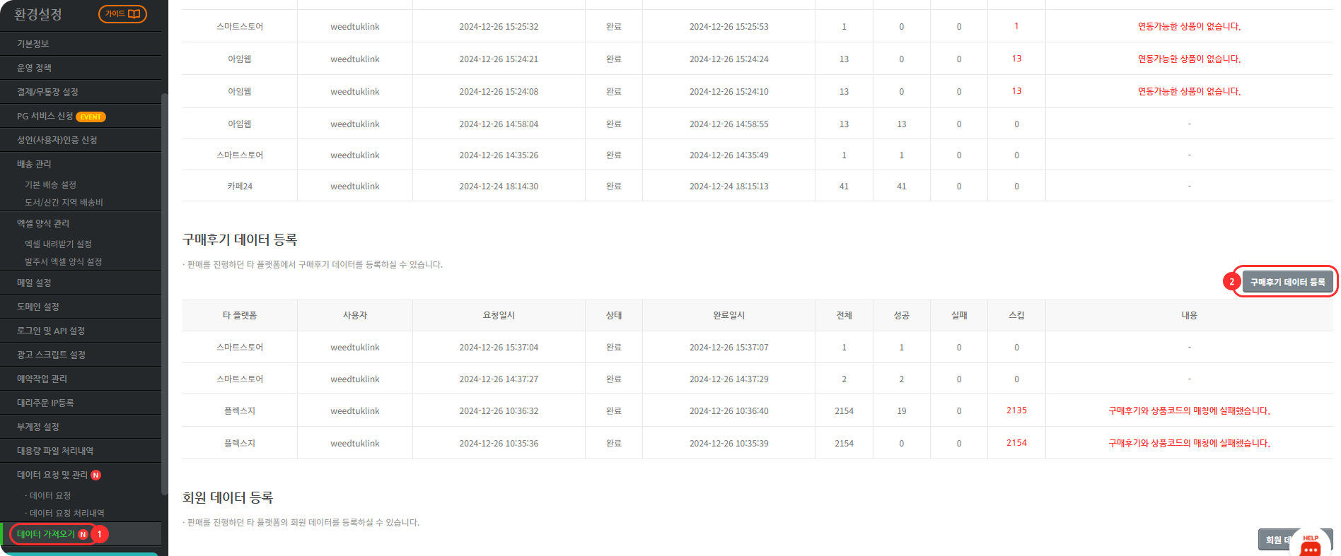 구매후기 데이터 등록.png