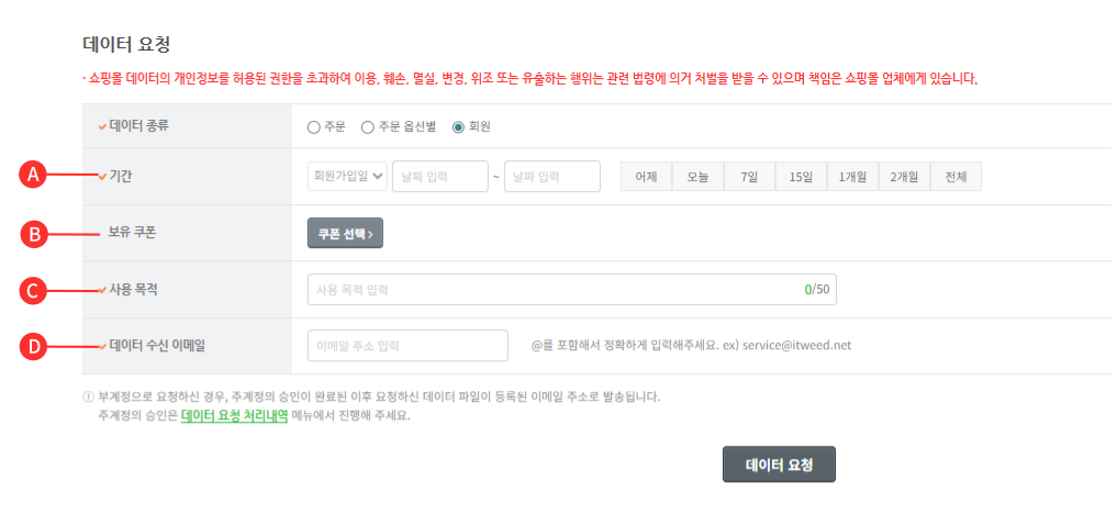 데이터 요청 2.png