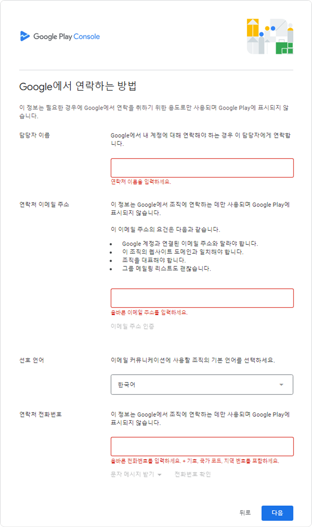 구글개발자계정연락처.png