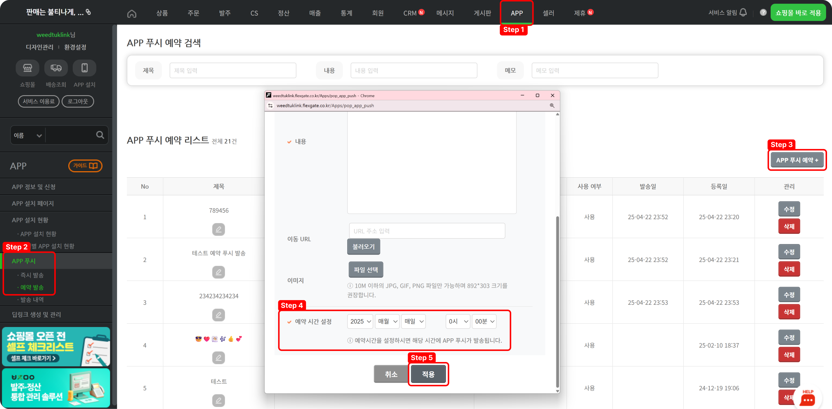 APP 푸시 발송법_2.png