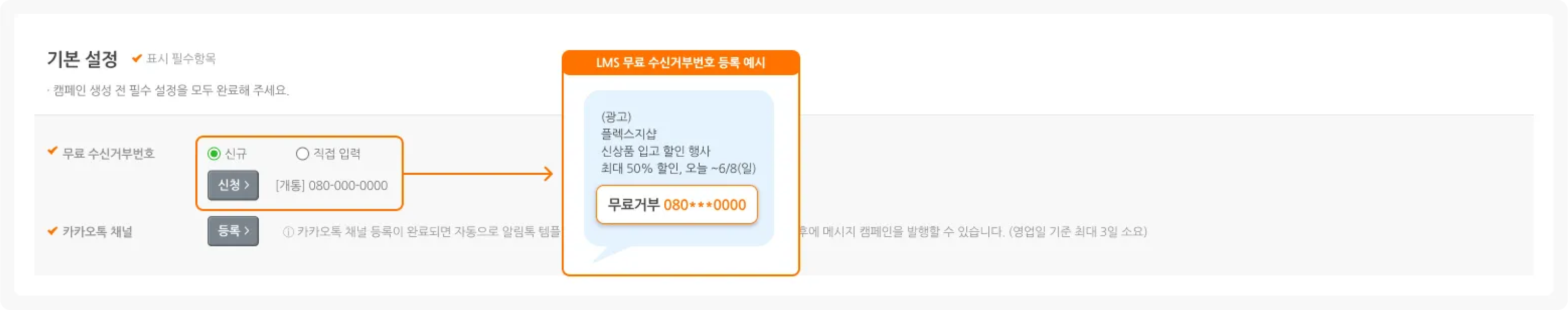 CRM 기본 설정_2.png