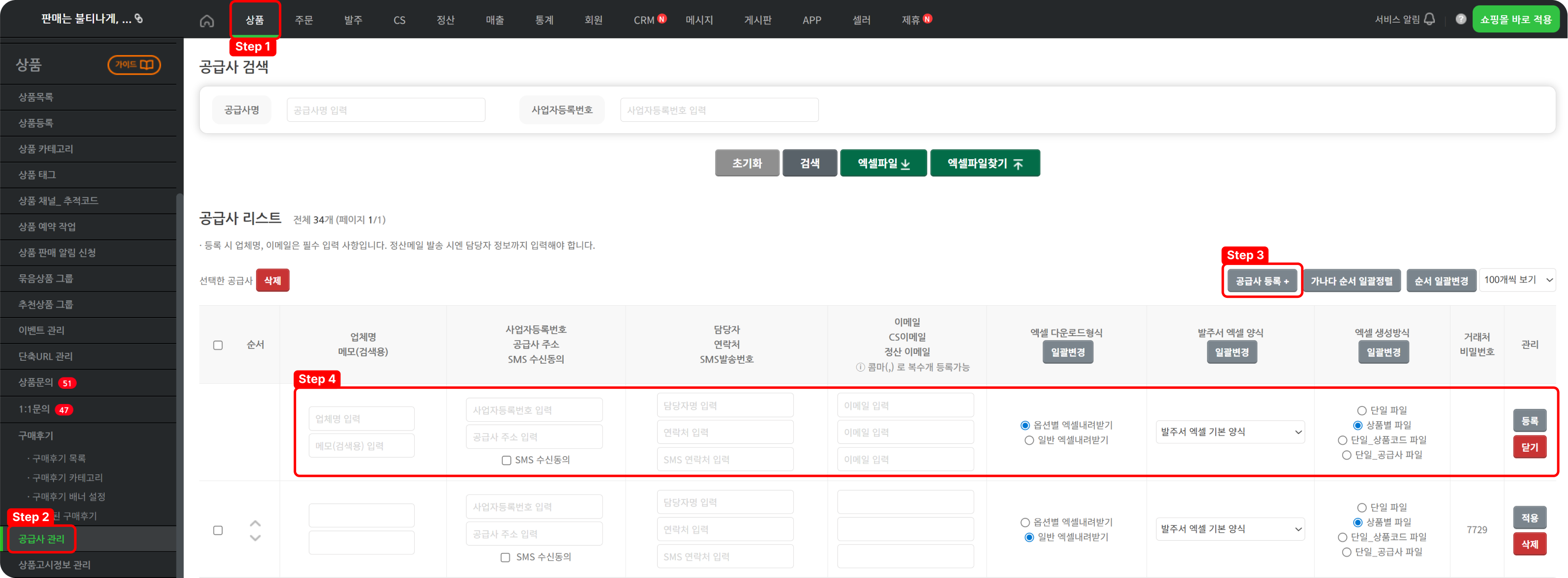 발주 메일 및 공급사 등록,설정법_3.png