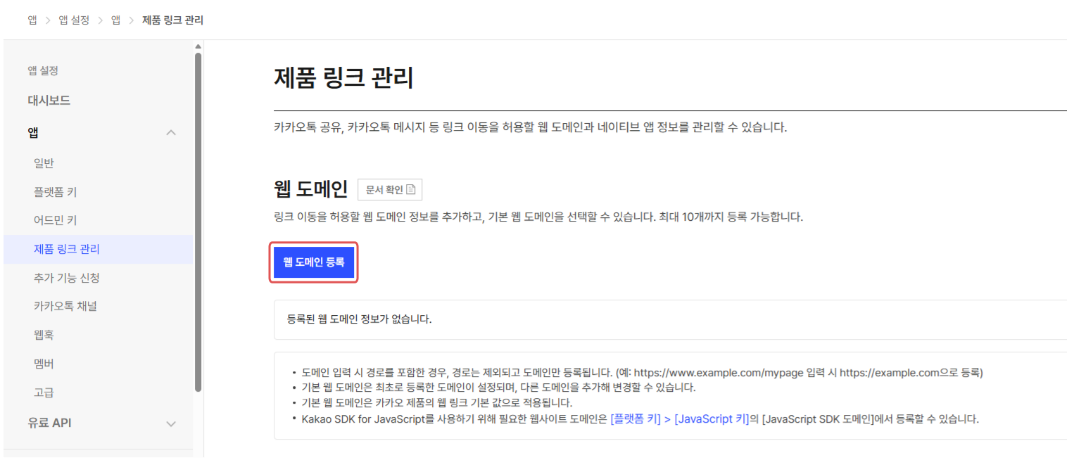 카카오 로그인 (12.05)_고유키값5.png